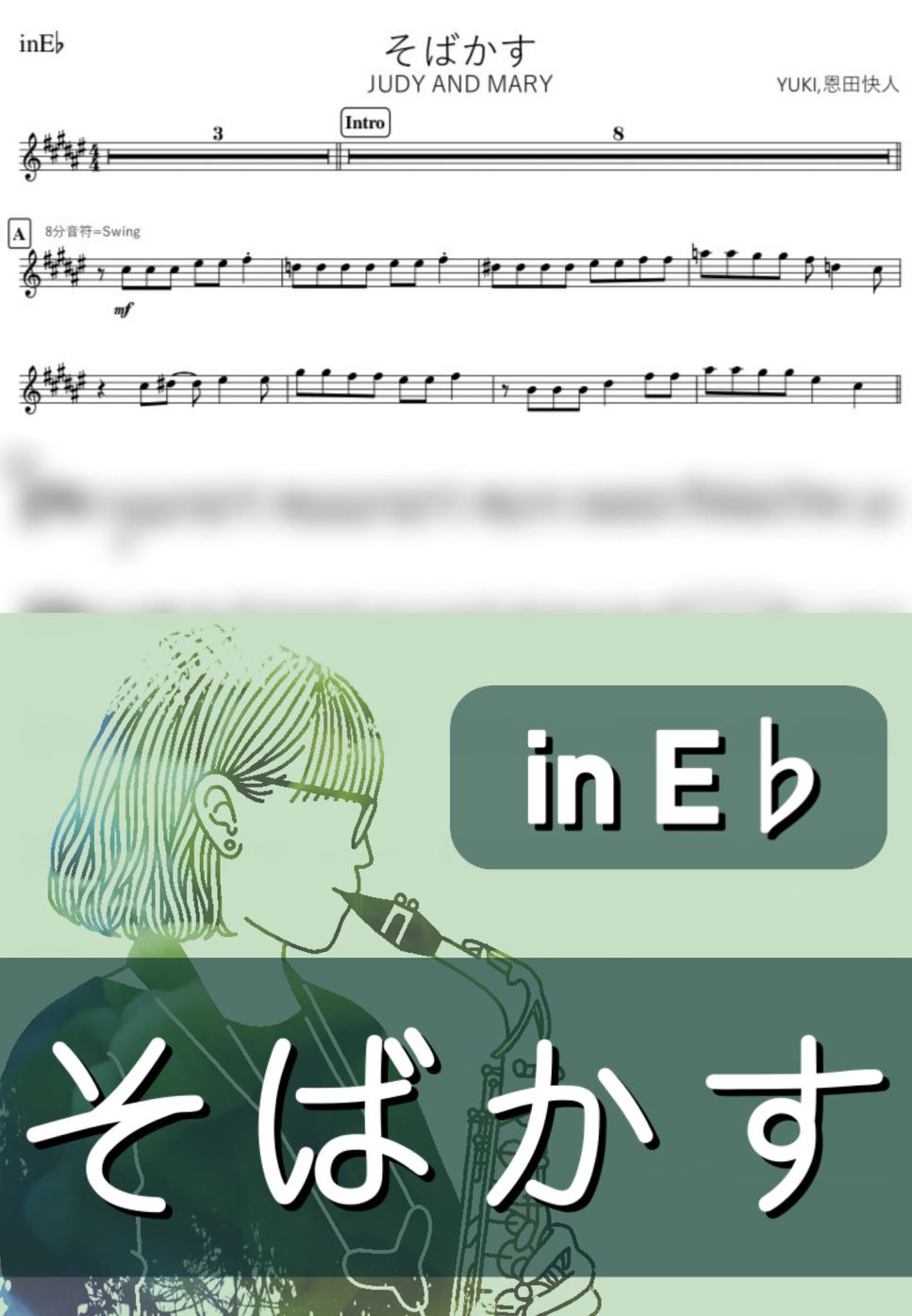 JUDY AND MARY - そばかす (E♭) by kanamusic