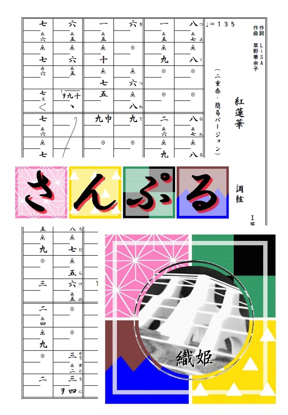 箏譜　紅蓮華（二重奏・簡易バージョン）