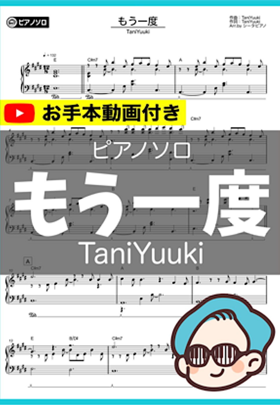 TaniYuuki - もう一度 by シータピアノ