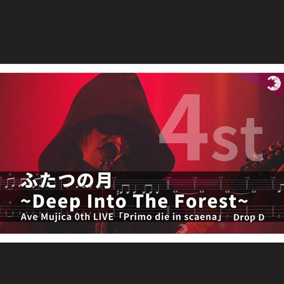 Ave Mujica - ふたつの月~Deep Into The Forest~ (4st. 0th LIVE) by 雪鹽子