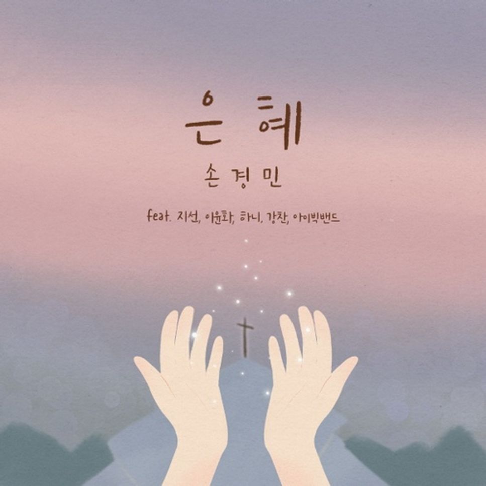 Son Kyungmin (손경민) - Grace (은혜) by Piano Hug