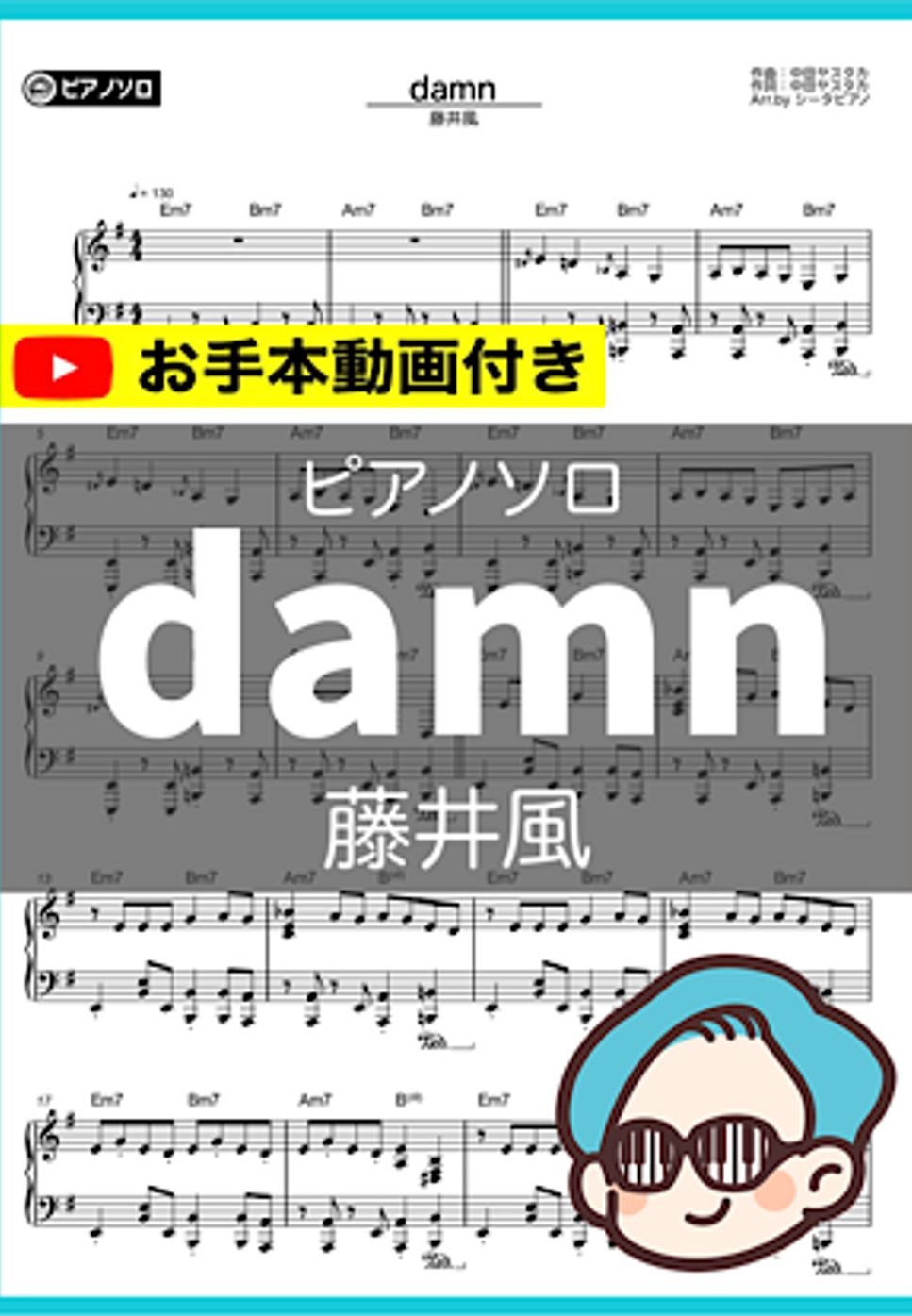藤井風 - damn by シータピアノ