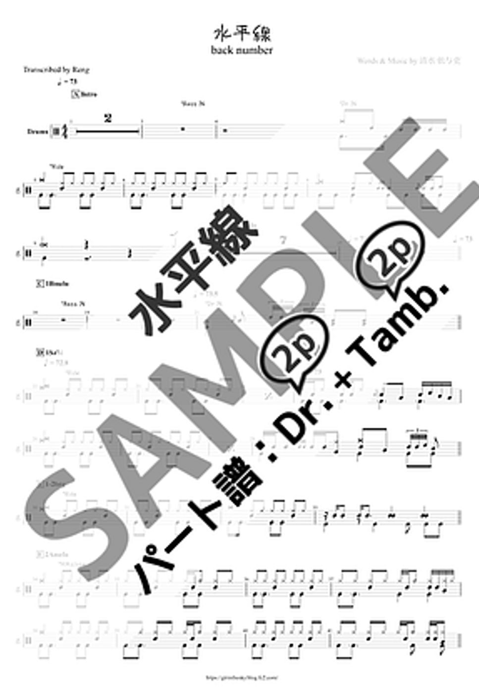back number - 水平線 (Dr./Tamb./ドラム譜/タンバリン) 楽譜 by