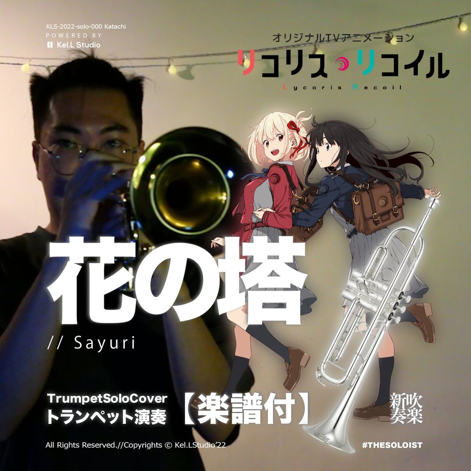  花の塔