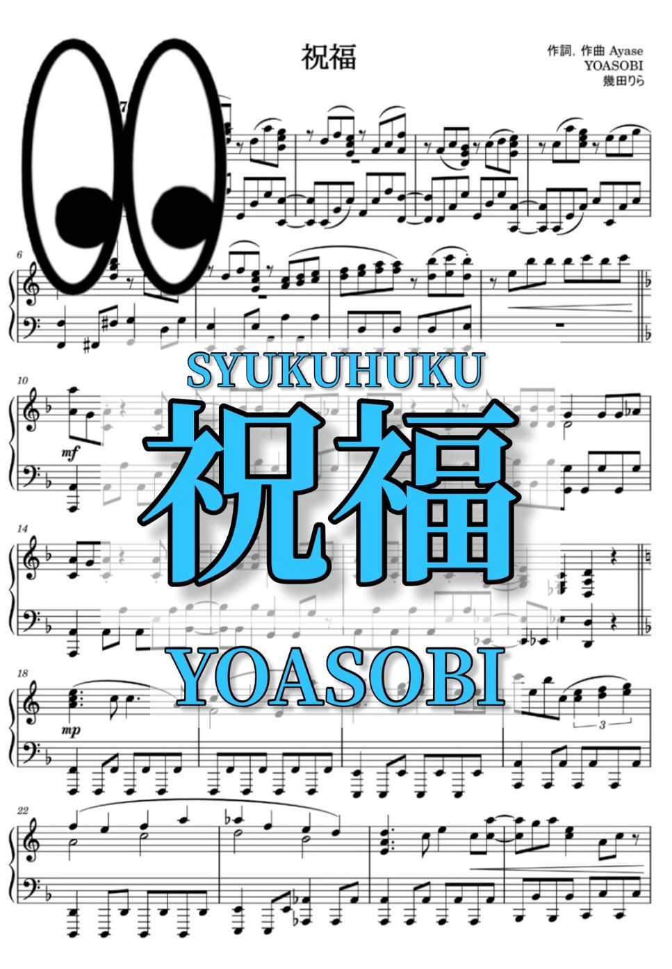 【上級】祝福