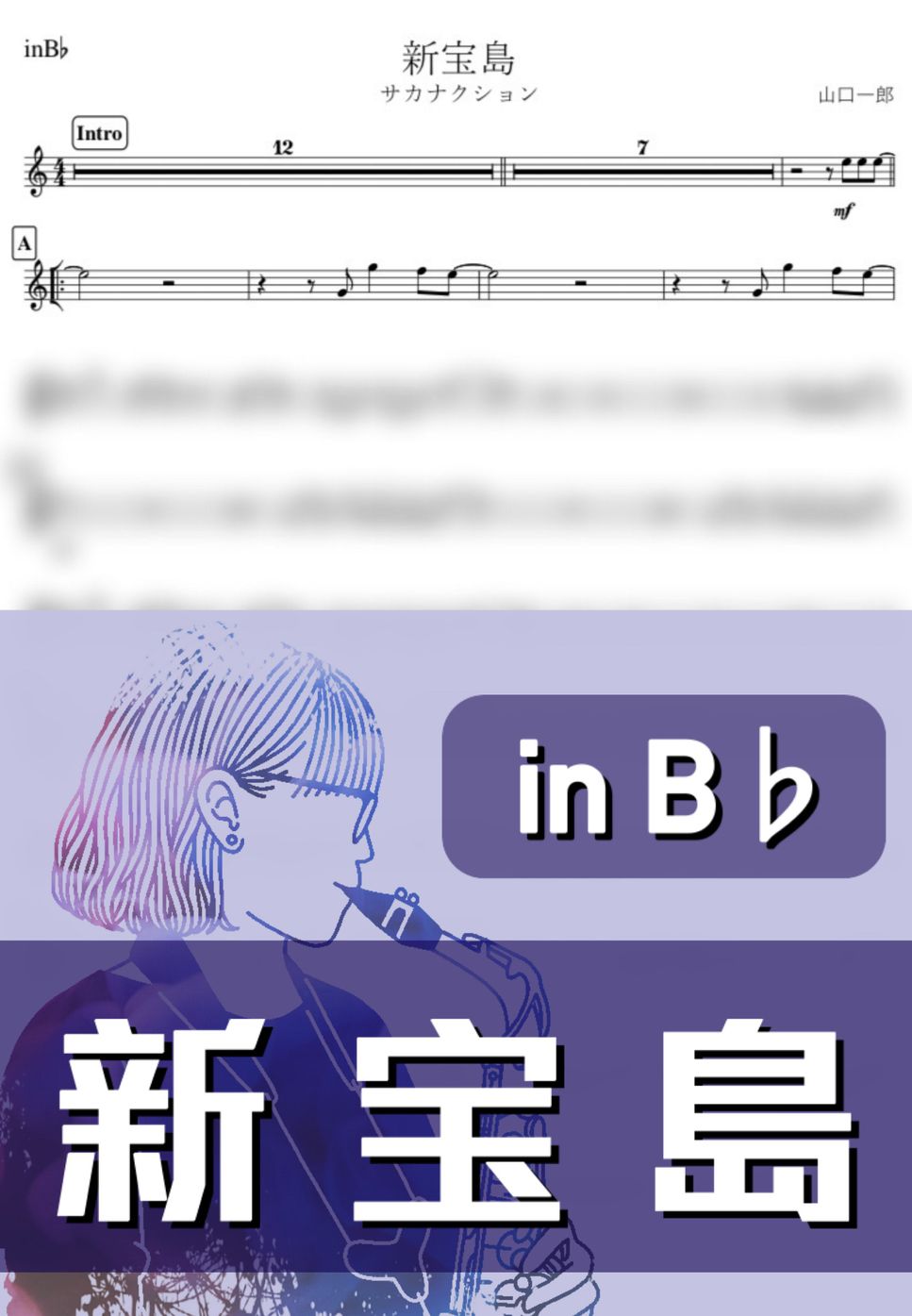 サカナクション - 新宝島 (B♭) by kanamusic