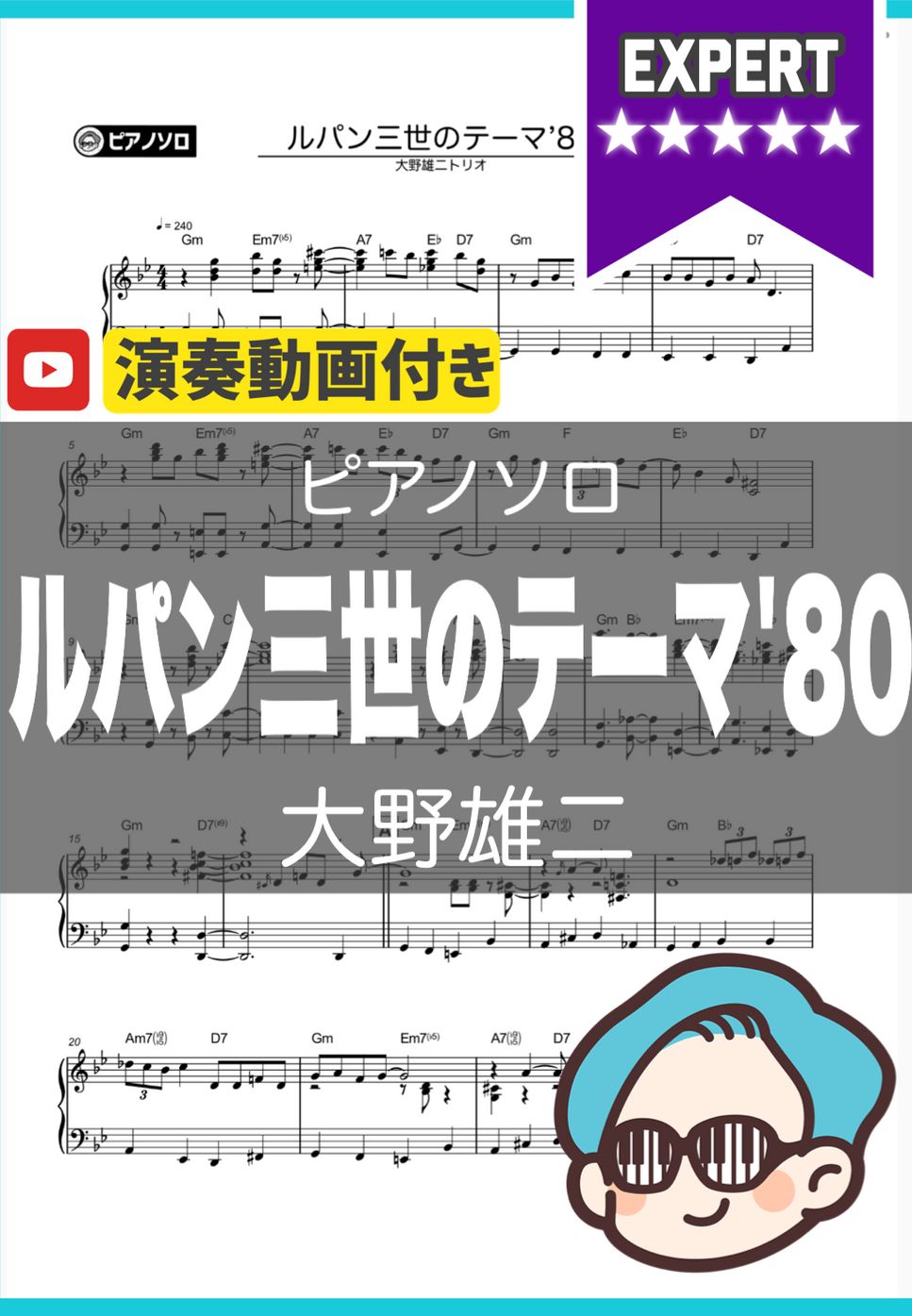 大野雄二 - ルパン三世のテーマ’80 by シータピアノ