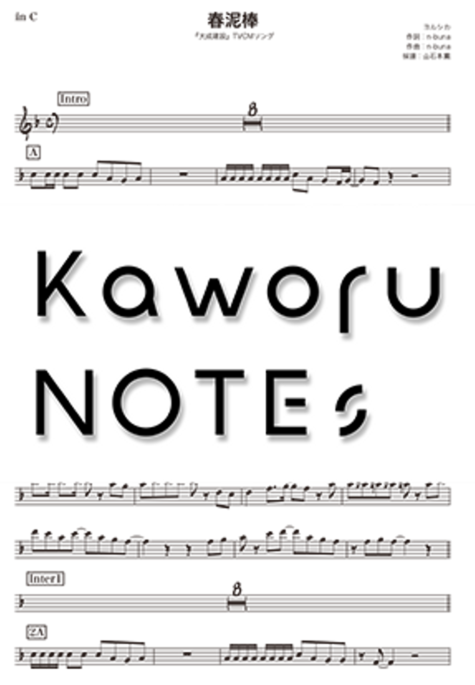 ヨルシカ - 春泥棒（ヘ音） Melody Sheet Music PDF | Kaworu NOTEs | mymusic5
