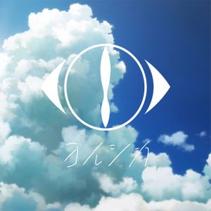 Yorushika's 20 best songs