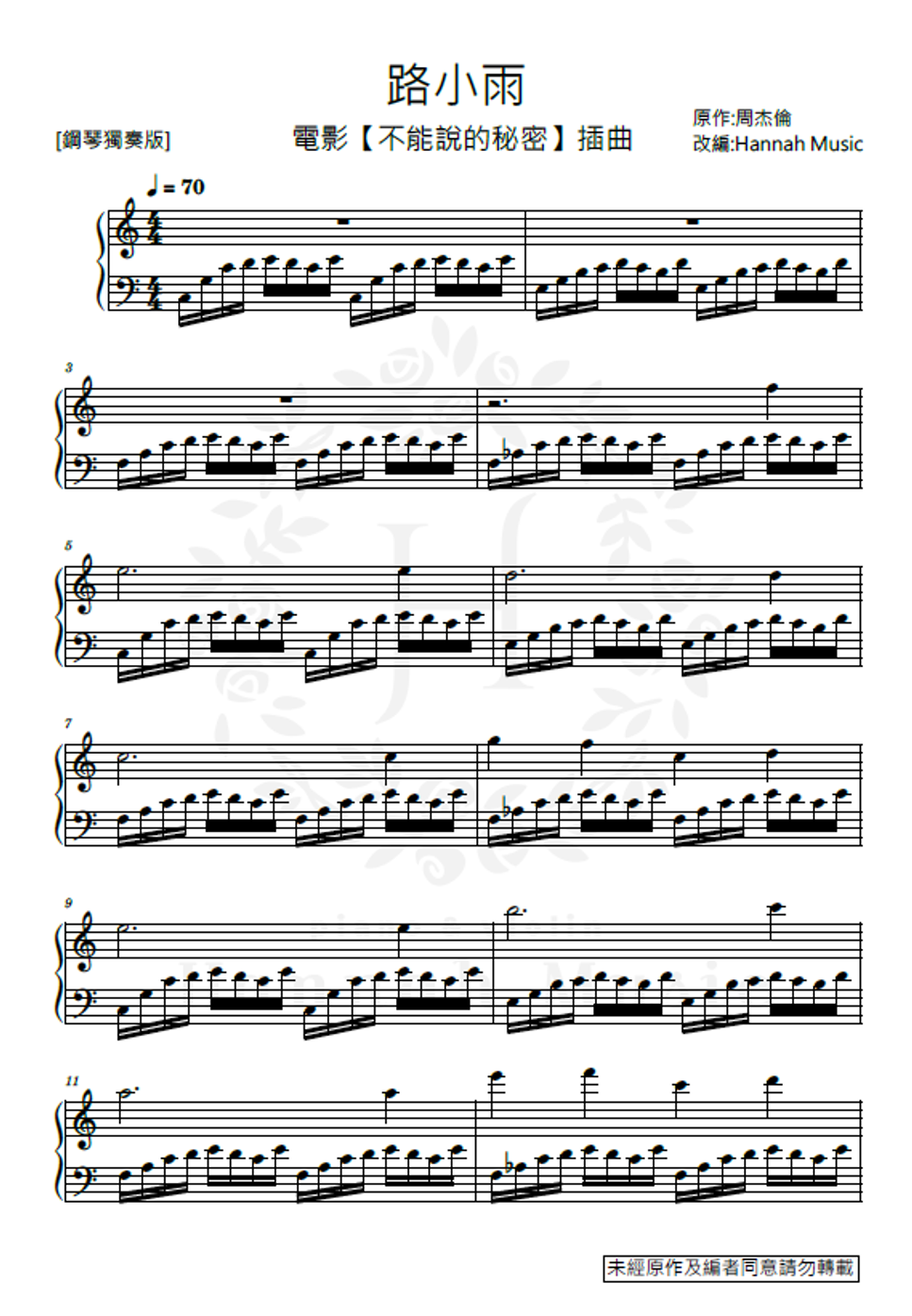 周杰倫 - 路小雨 (鋼琴獨奏版) by Hannah Music