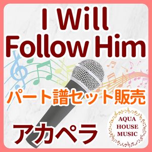 I Will Follow Him/映画『天使にラブソングを』【アカペラ楽譜♪各パート譜】