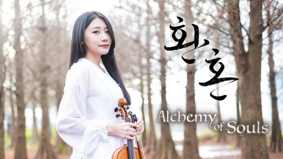 LIA (ITZY) - Blue Flower (還魂:光與影OST含伴奏音檔) by 黃品舒 Kathie Violin