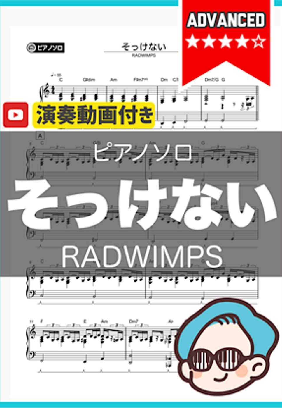 RADWIMPS - そっけない by シータピアノ
