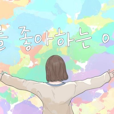 The Reason I like you