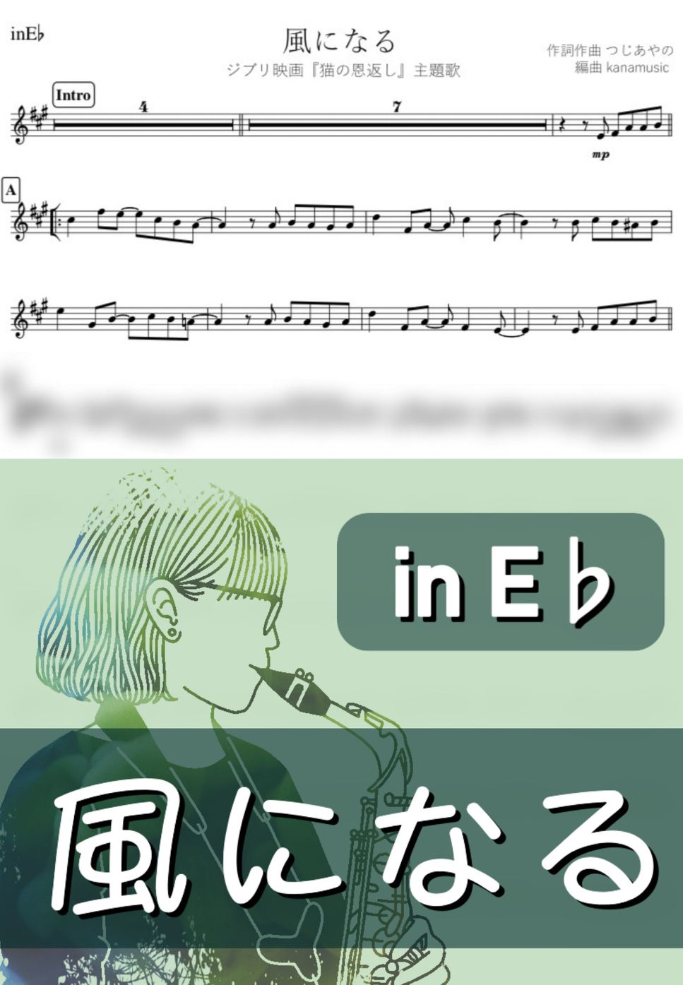 ジブリ 猫の恩返し - 風になる (E♭) by kanamusic