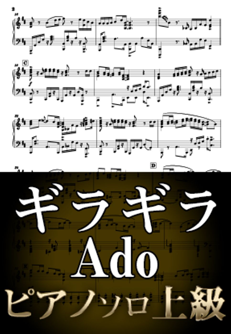 Ado - ギラギラ (ピアノソロ上級) by Suu