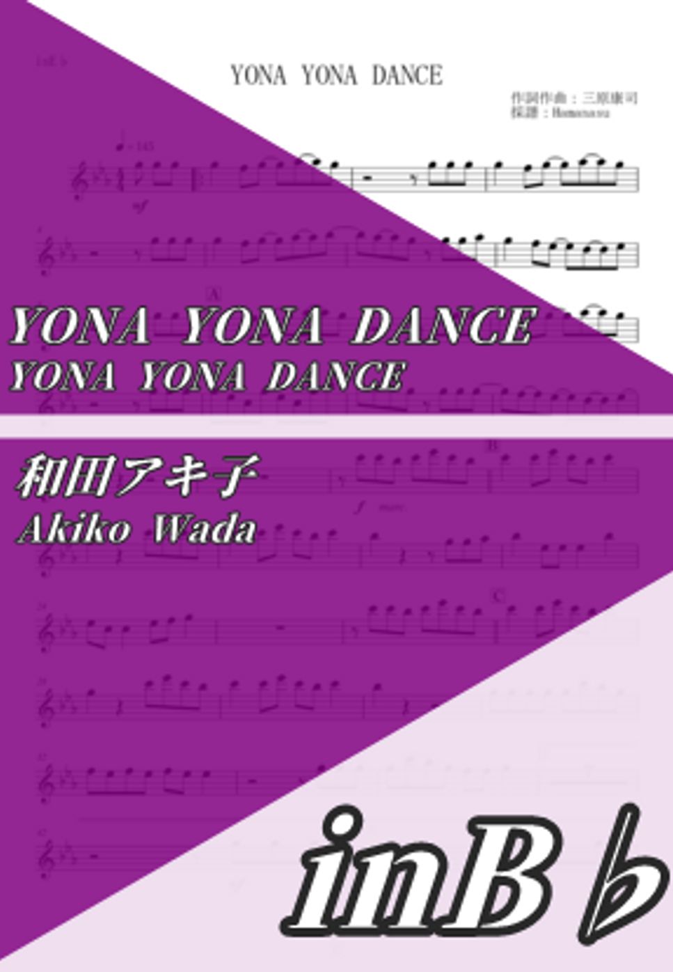 Akiko Wada YONA YONA DANCE inB Sheets By Hamanasu akiko-wada-yona-yona-dance-inb-sheets-by-hamanasu