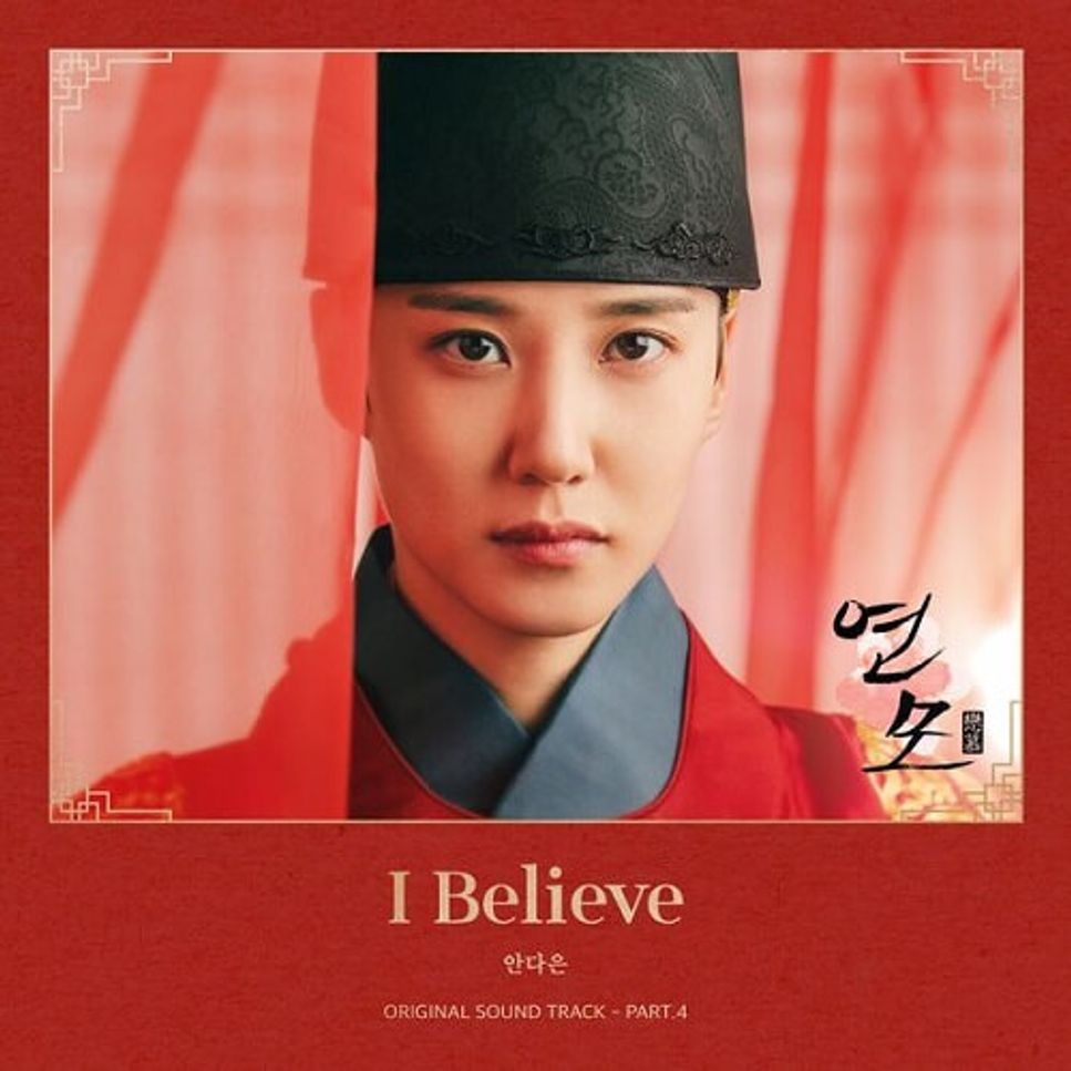 An Da Eun (안다은) - I Believe (The King's Affection (연모) Ost Part 4) (Piano Cover) by Li Tim Yau