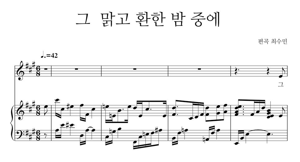 E. H. Sears  & R. S. Willis - 그맑고환한밤중에 (성탄 피아노반주) by 최수민