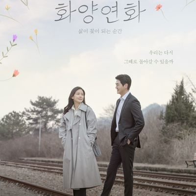 When My Love Blooms (Korea Drama)