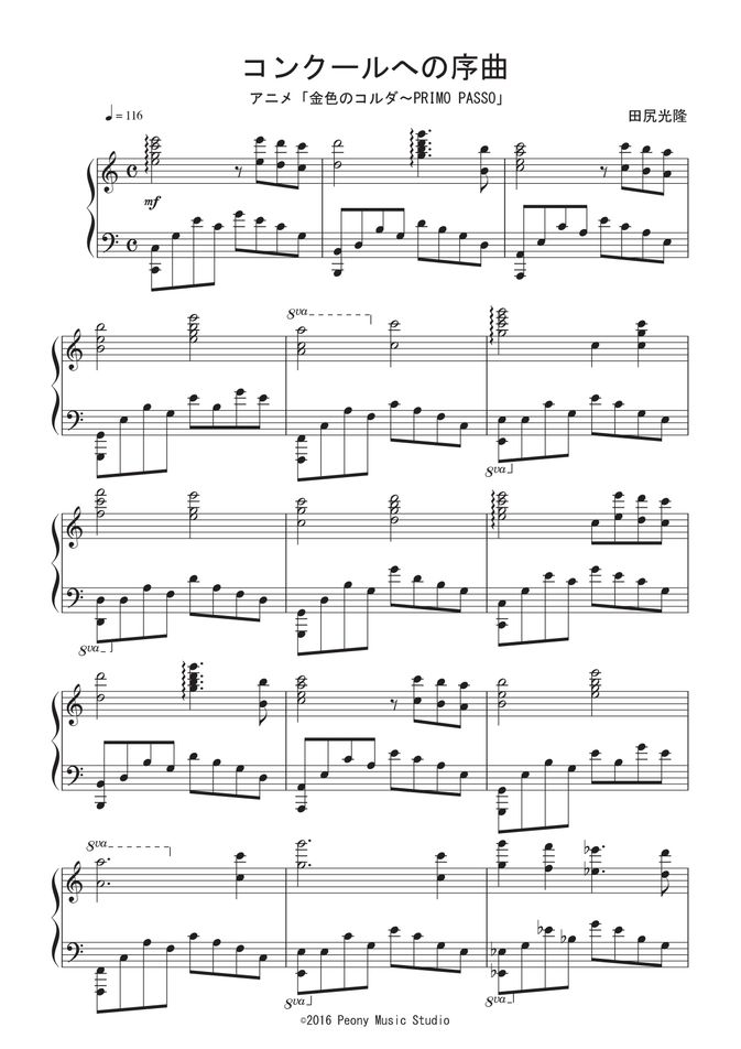 金色のコルダ　コンクール楽譜集 楽譜】コンクールへの序曲 ：アニメ「金色のコルダ～Primo Passo