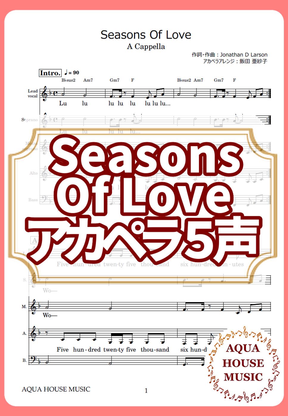 Jonathan D Larson - Seasons Of Love (アカペラ楽譜♪５声ボイパなし) by 飯田 亜紗子