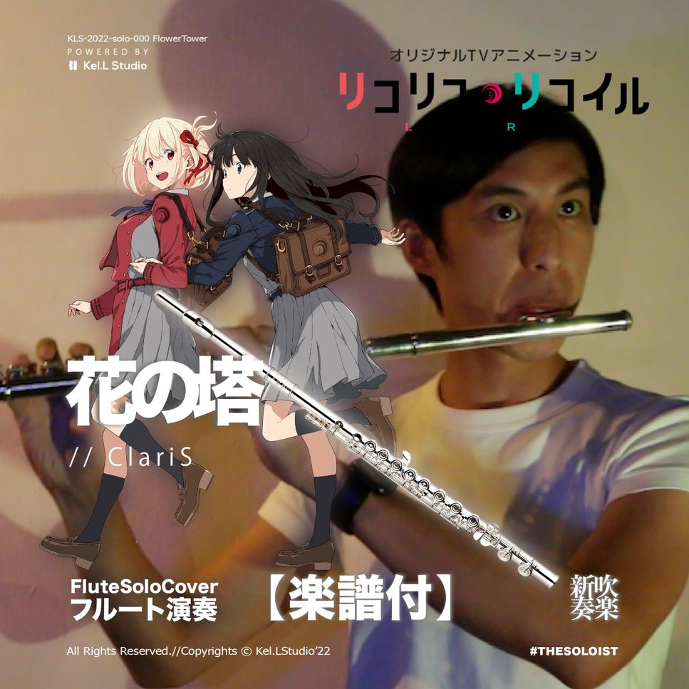 花の塔
