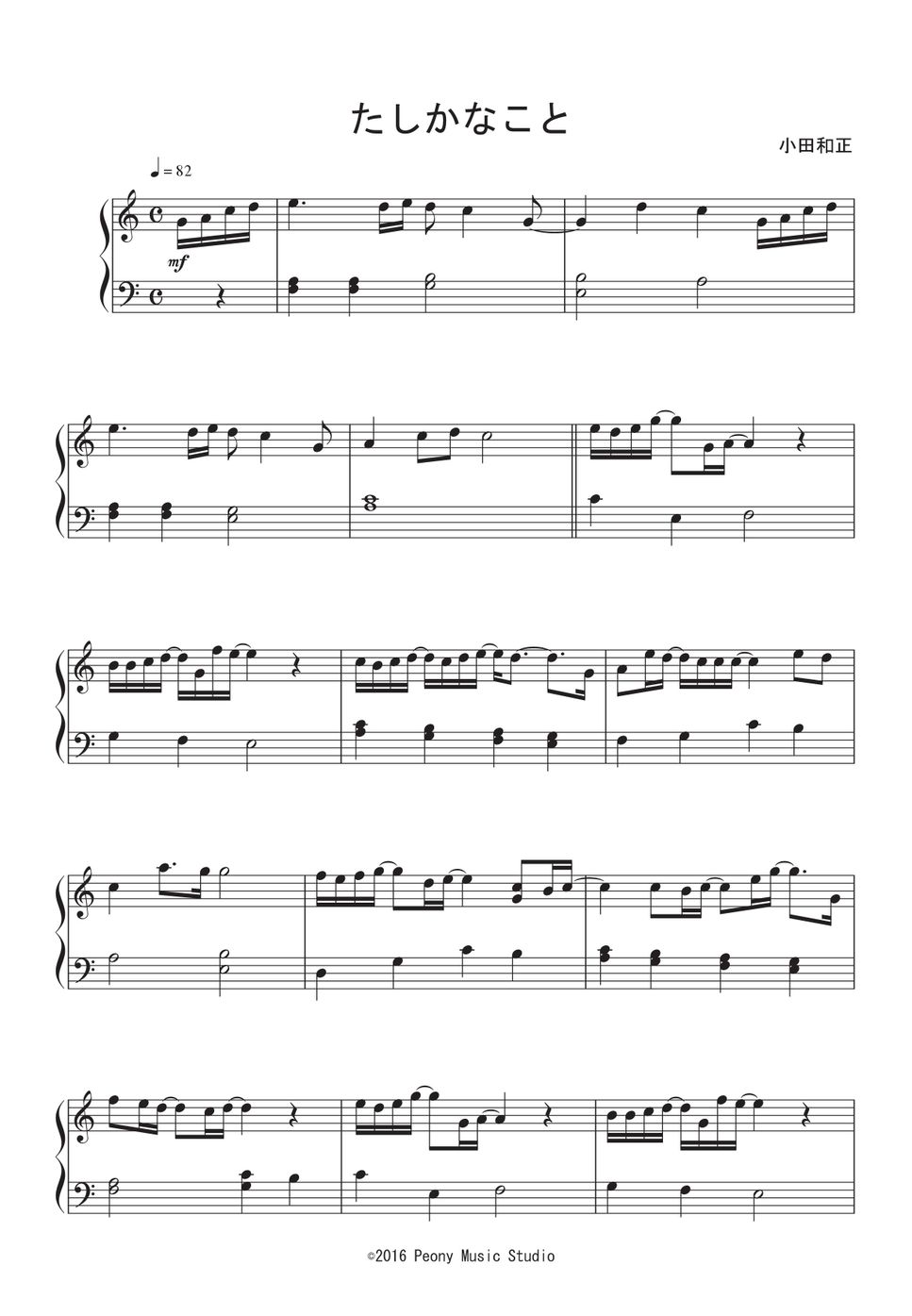 小田和正 - たしかなこと (Short Ver.) Sheet Music by Peony