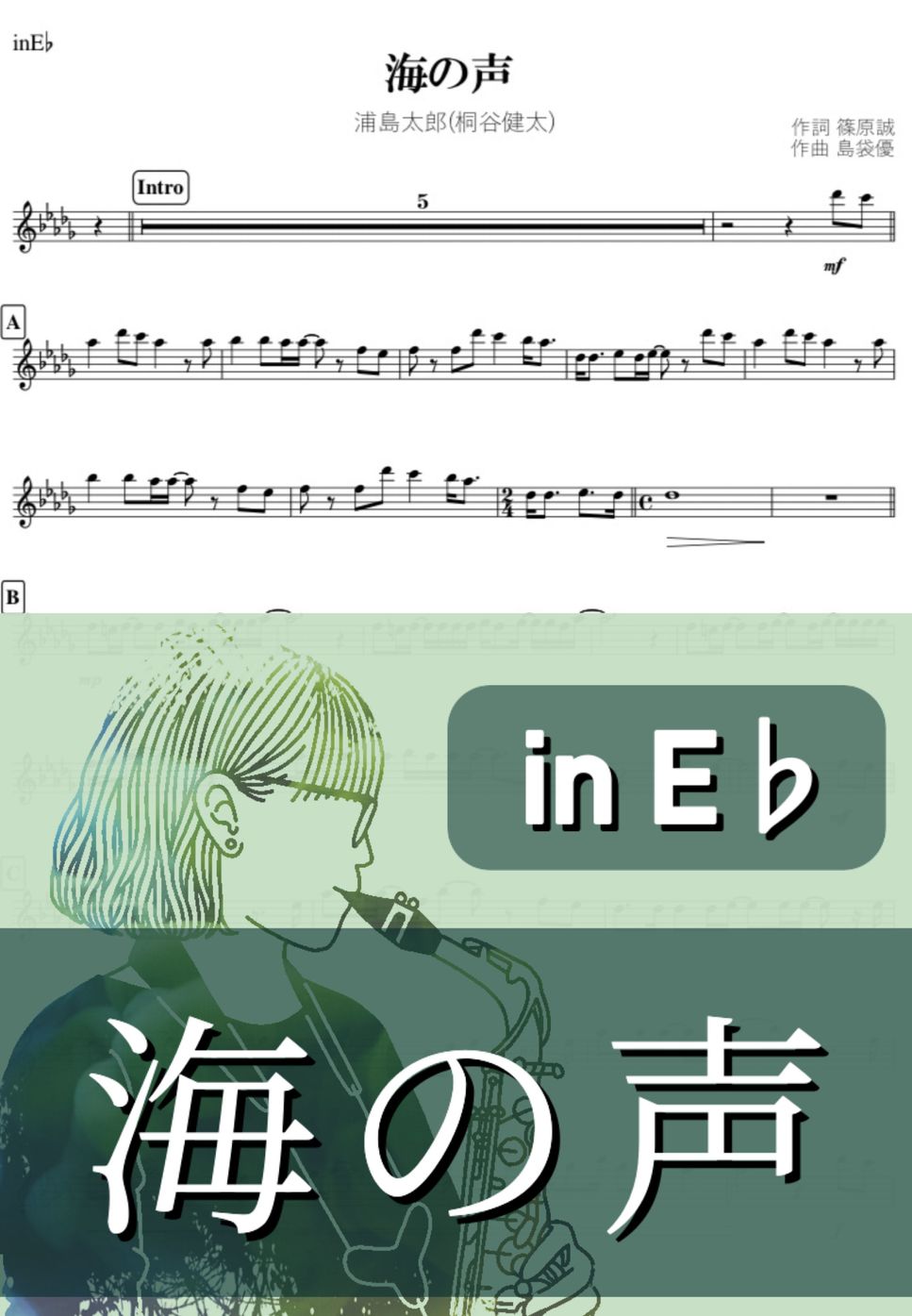 桐谷健太 - 海の声 (E♭) by kanamusic