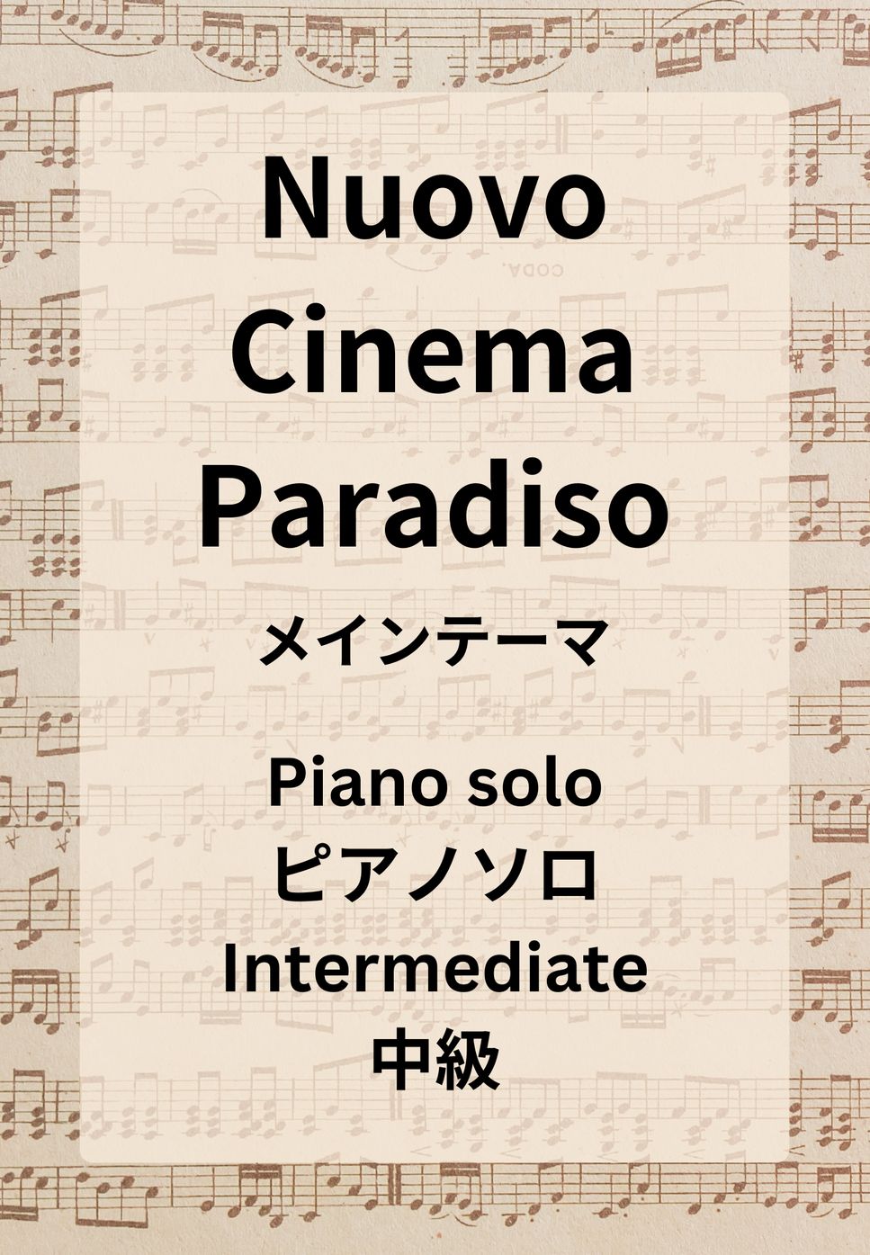 Ennio Morricone（エンニオ・モリコーネ） - ニューシネマパラダイス メインテーマ / Nuovo Cinema Paradiso by Hiromiki Ono