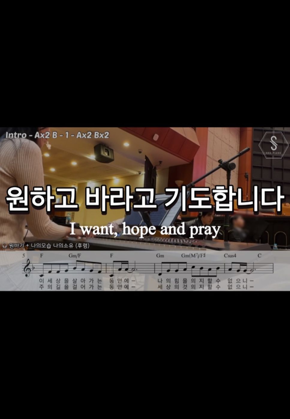 민호기 - I want, hope and pray (lead sheet) by SOOPIANO