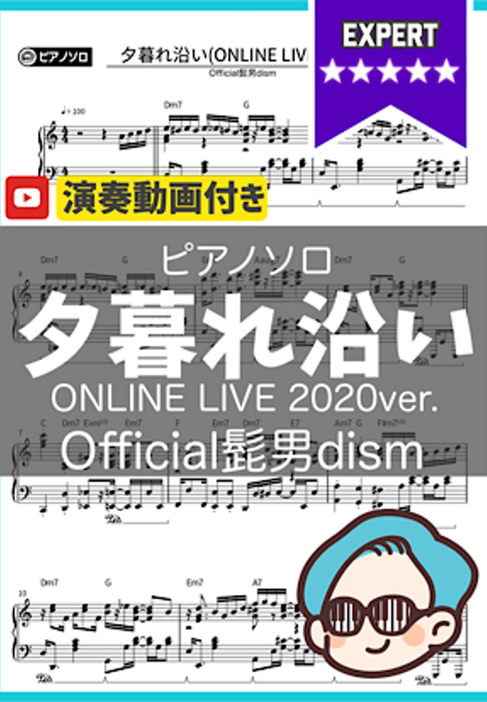 Official髭男dism - 夕暮れ沿い(ONLINE LIVE 2020) by シータピアノ