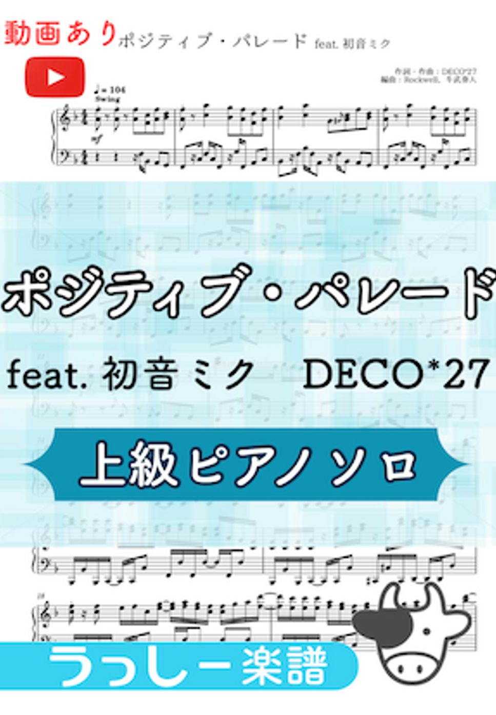 ポジティブ・パレード