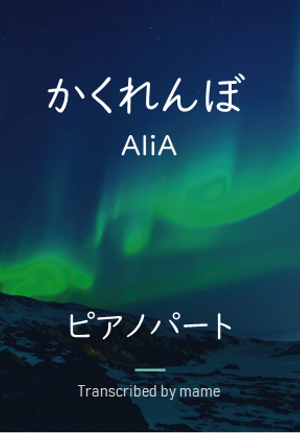 AliA - かくれんぼ (piano part) by mame