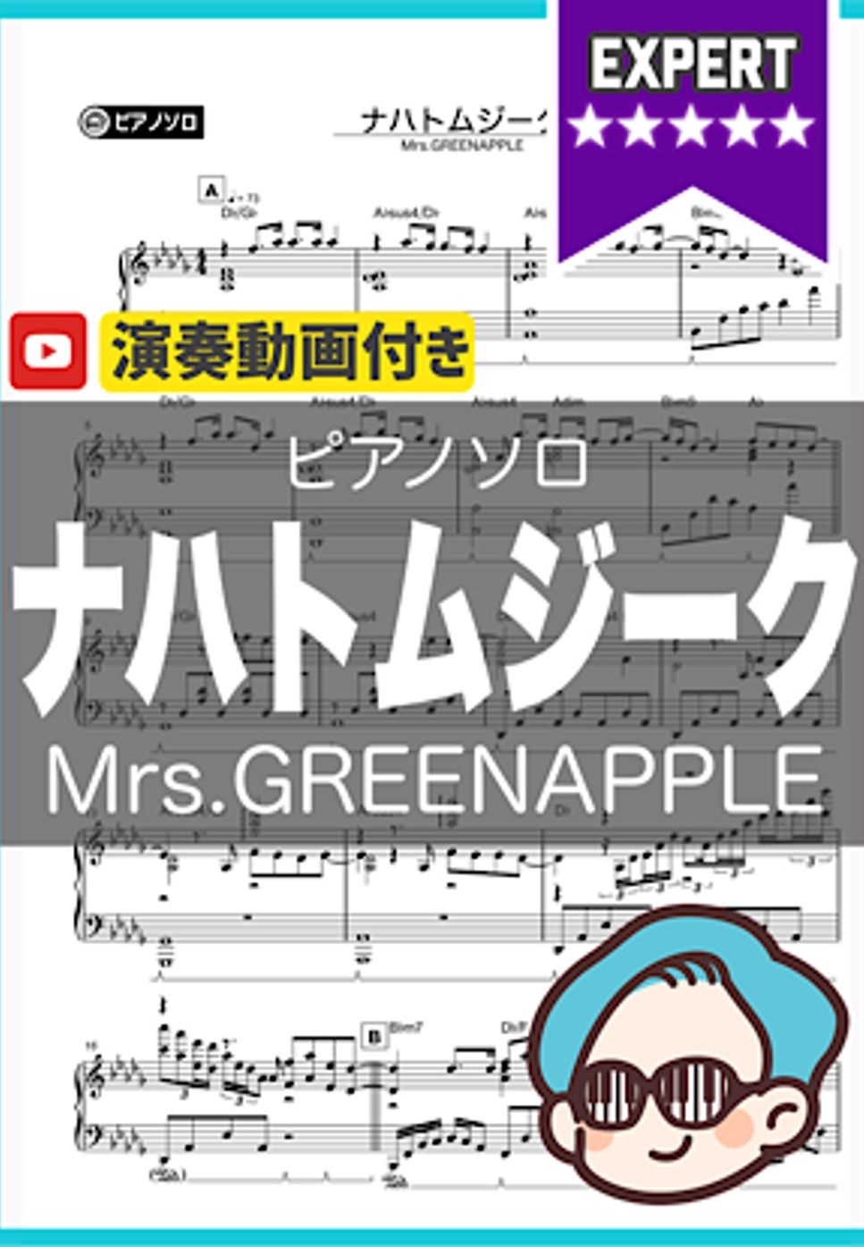 Mrs.GREENAPPLE - ナハトムジーク by シータピアノ