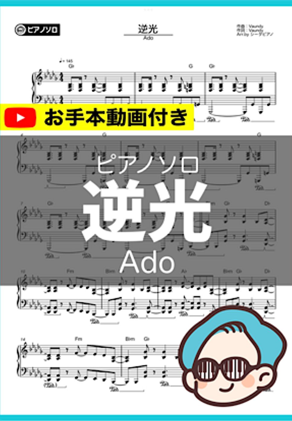 Ado - 逆光 by シータピアノ
