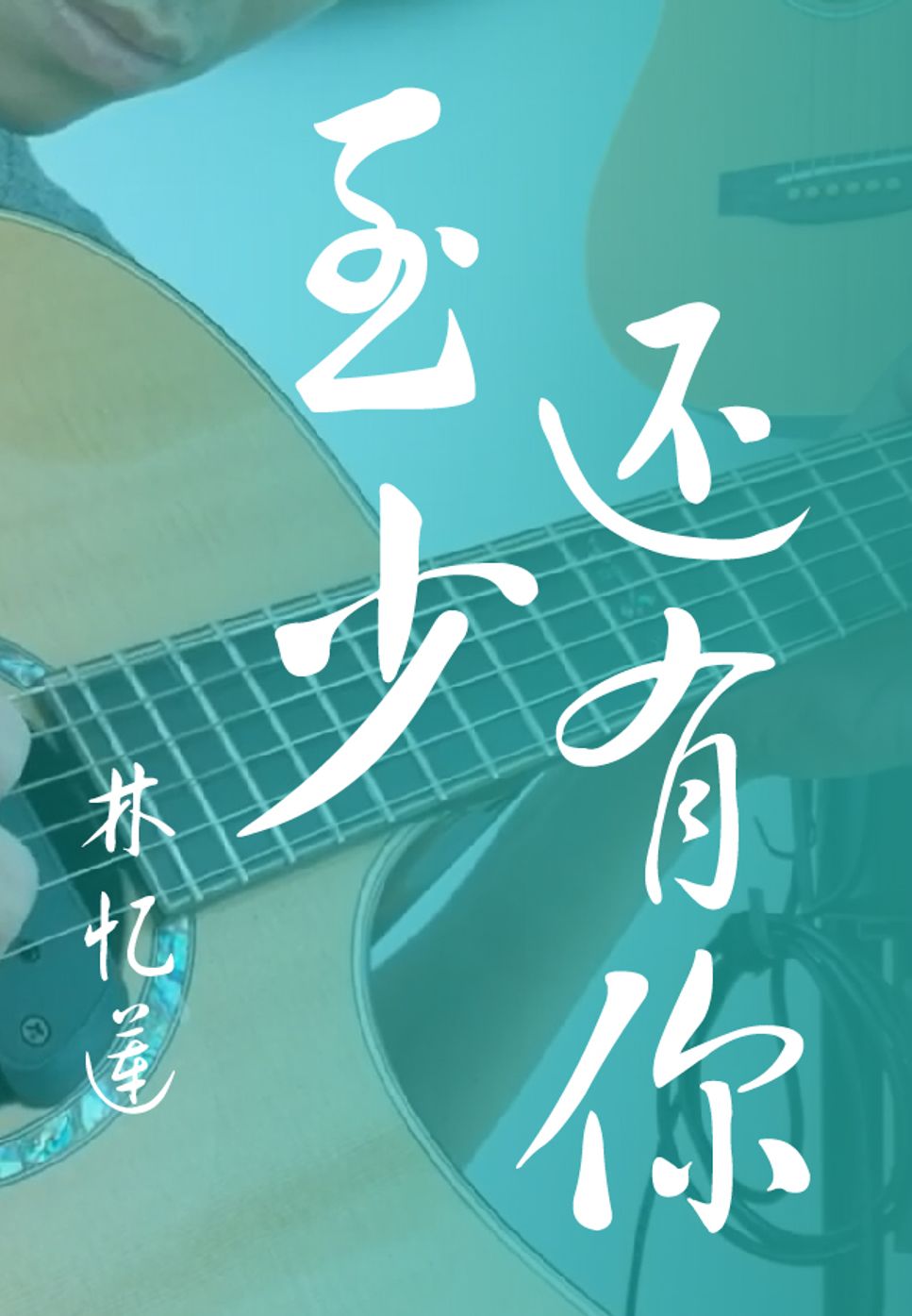 Sandy Lam Lin Yi Lian - Zhi Shao Hai You Ni (Fingerstyle) by HowMing