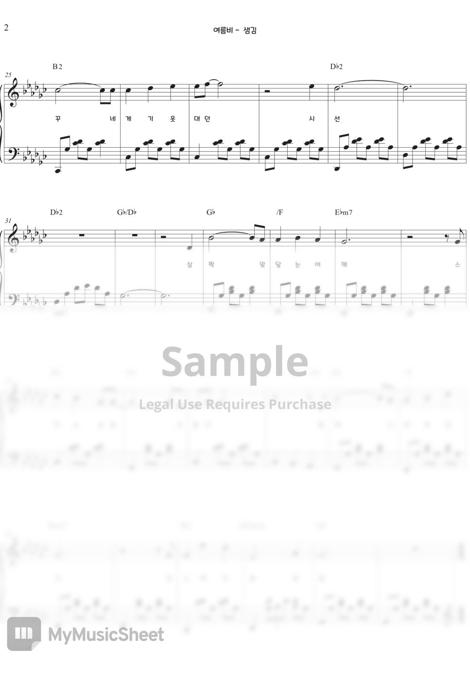 샘김 여름비 ( 그 해 우리는 OST) (Gb key, G key) Spartito by Jinnie J