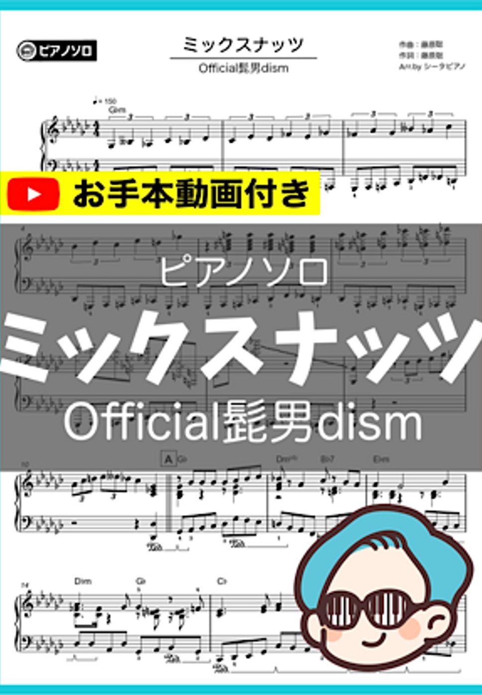 Official髭男dism - ミックスナッツ by シータピアノ