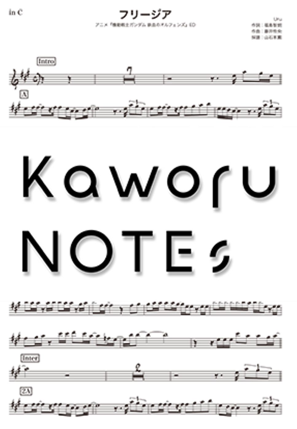 Uru - フリージア（in E♭/機動戦士ガンダム 鉄血のオルフェンズ） by Kaworu NOTEs