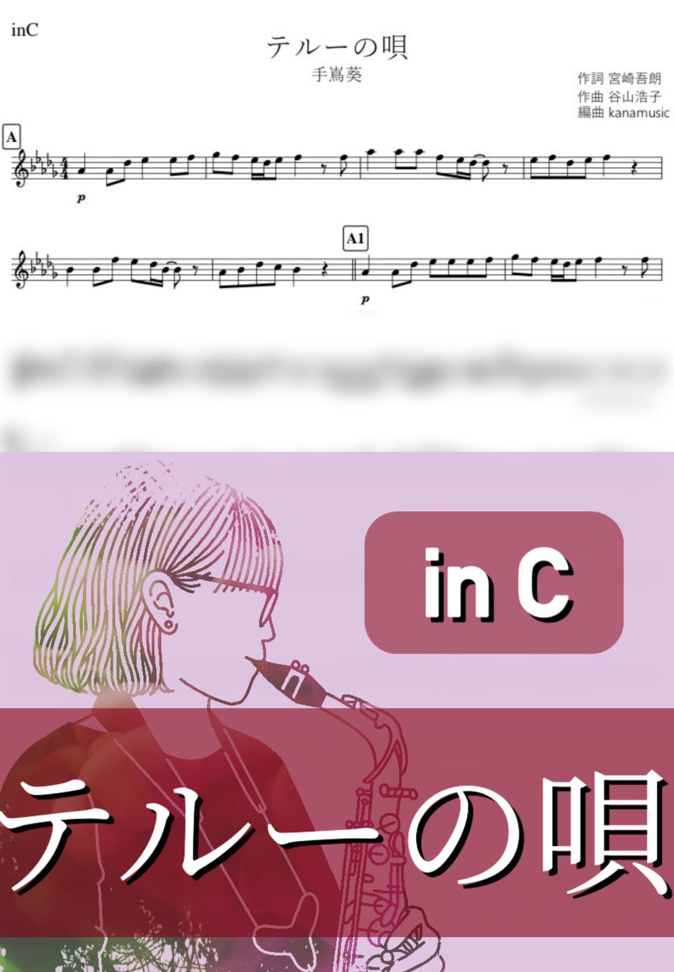ゲド戦記 - テルーの唄 (C) by kanamusic