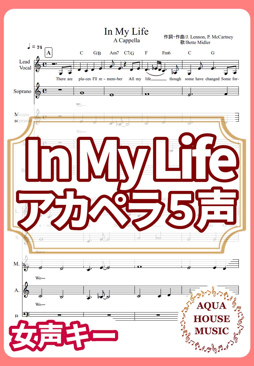 Bette Midler - In My Life (アカペラ楽譜♪5声ボイパなし) Sheets by 飯田 亜紗子