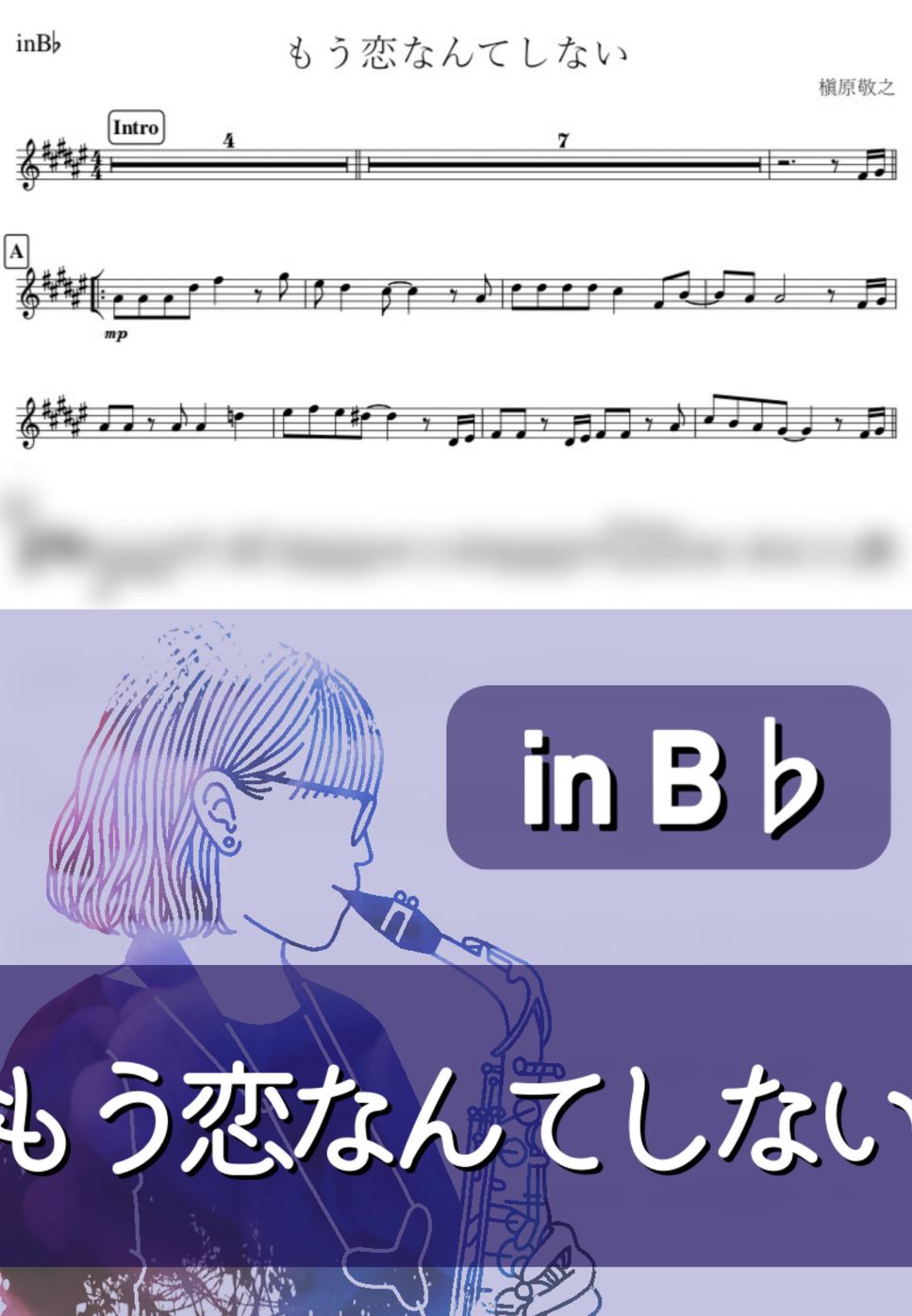 槇原敬之 - もう恋なんてしない (B♭) by kanamusic