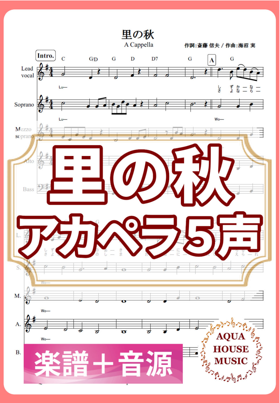 里の秋