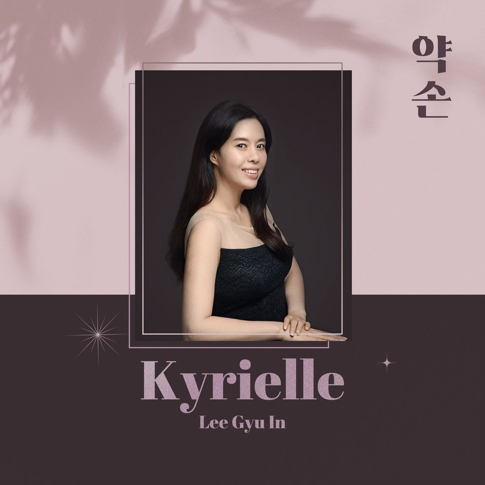 키리엘 이규인 - 약손 (반주곡) by 싱글벙글 우쿨렐레