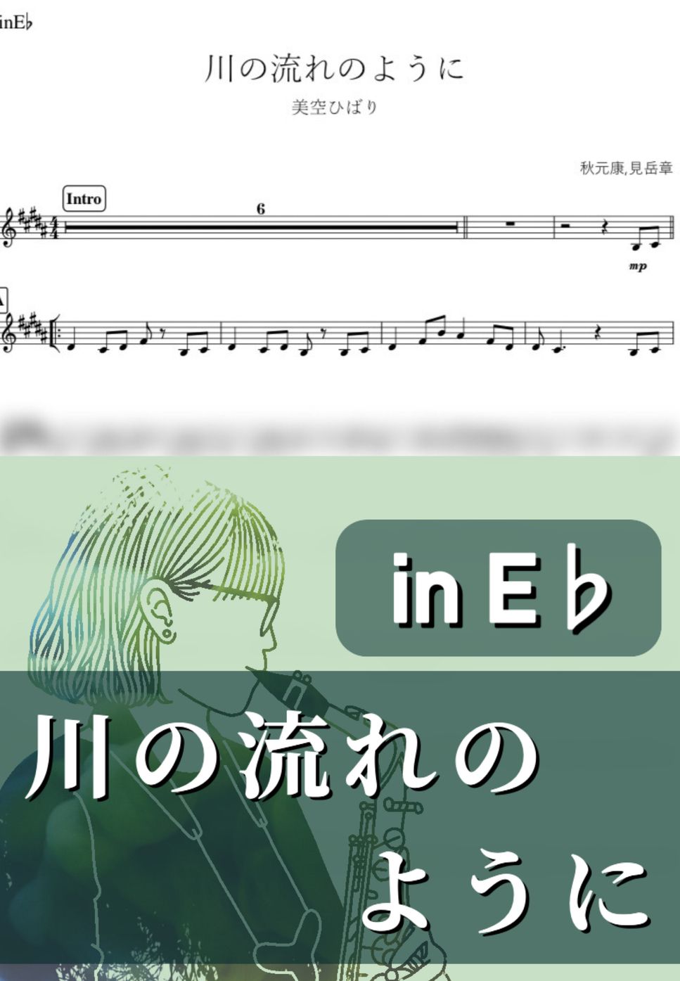美空ひばり - 川の流れのように (E♭) by kanamusic