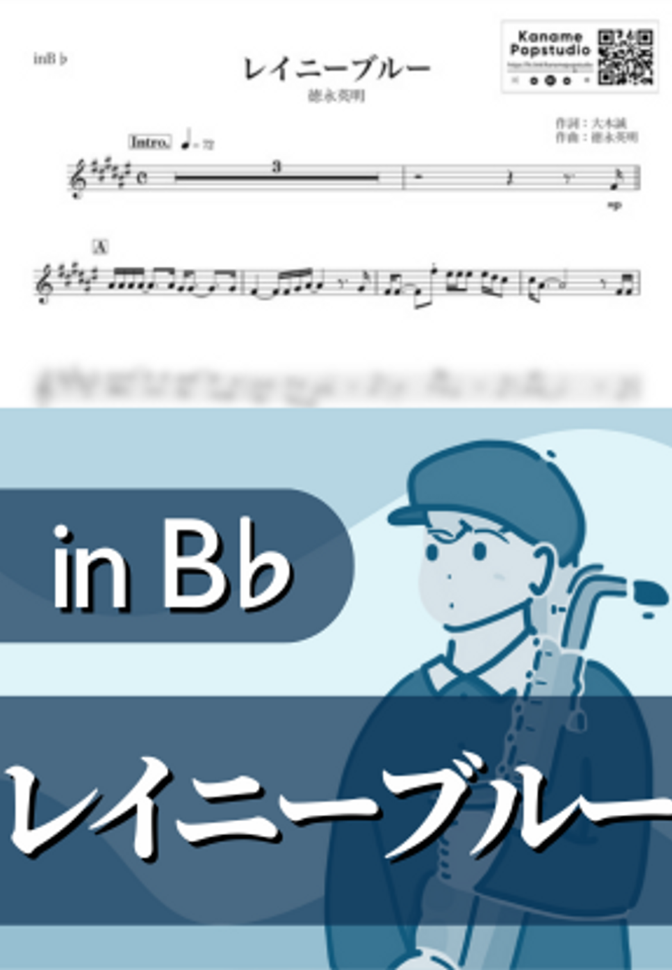 徳永英明 - レイニーブルー ( inB♭ / 昭和 / 雨 ) by Kaname@Popstudio