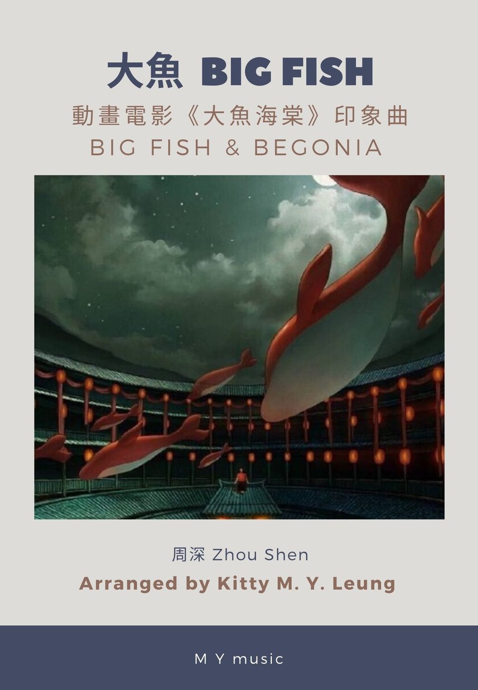Big Fish & Begonia - Big Fish by Kitty M. Y. Leung