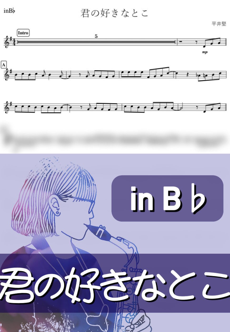 平井堅 - 君の好きなとこ (B♭) by kanamusic