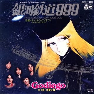 Galaxy Express999 Sheet Music | MyMusicSheet